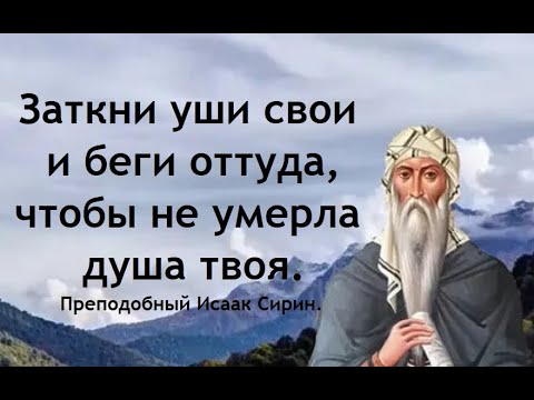 Видео: Потрясающие плоды молчания. Преподобный Исаак Сирин.