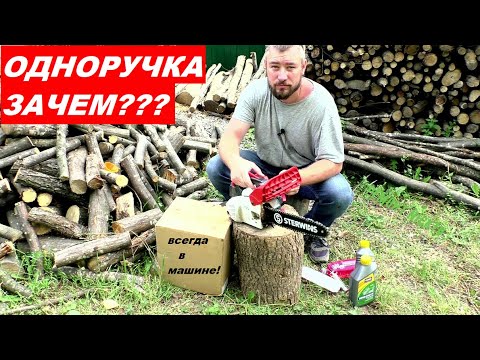 Видео: Одноручная бензопила ЗАЧЕМ КОМУ???  работа-обзор, разборка-конструкция / бензопила  25.4 сс