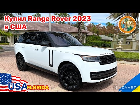 Видео: Cars and Prices, Range Rover 2023, сколько стоит в США, обзор