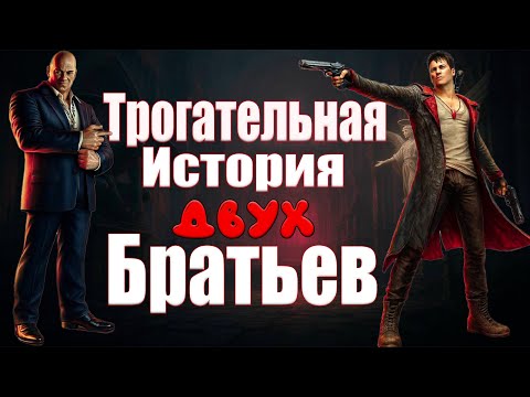 Видео: ХУДШИЙ СПОСОБ ПРОЙТИ DMC: Devil May Cry