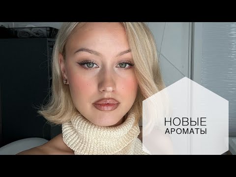 Видео: ОБЗОР НОВЫХ АРОМАТОВ : ATTAR COLLECTION, DOLCE & GABBANA