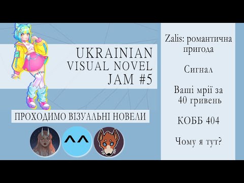 Видео: Граємо в візуальні новели | Zalis: Романтична пригода | Сигнал | Чому я тут?