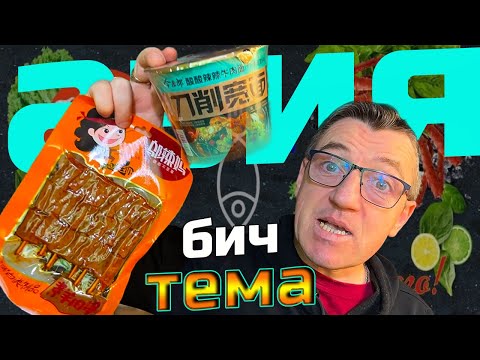 Видео: Посылка из Азиатской Балашихи ЛЮТЫЙ БИЧ ПАКЕТ!