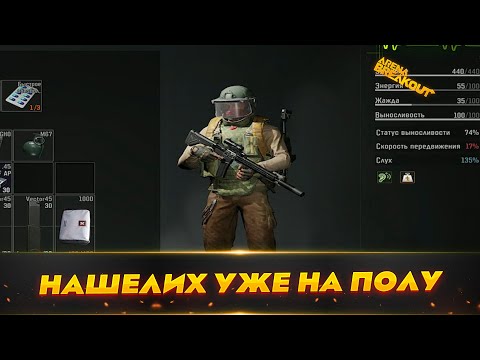 Видео: Легкий фарм за Челобота в Arena Breakout