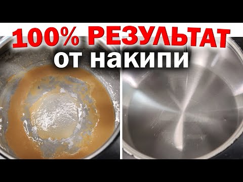 Видео: МГНОВЕННОЕ удаление НАКИПИ В ЧАЙНИКЕ. Вам нужно 1 СРЕДСТВО, и оно у вас уже есть!