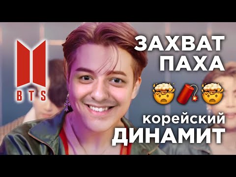 Видео: BTS (방탄소년단) 'Dynamite' Official MV + B-Side  РЕАКЦИЯ | REACTION