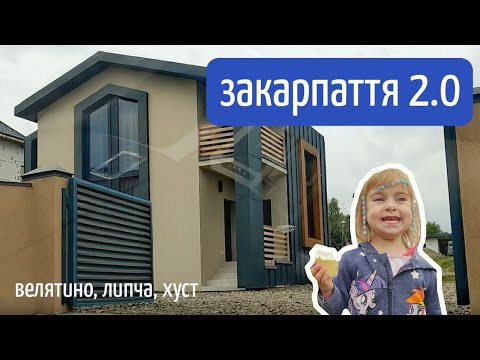 Видео: Закарпаття 2.0 (серія 1): Велятино, Ранчо Хайленд, ресторан "Ґелета", Хуст | канал Мамунця