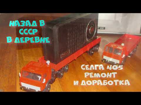 Видео: Ретро радиоприемник Селга 405 ремонт и доработка