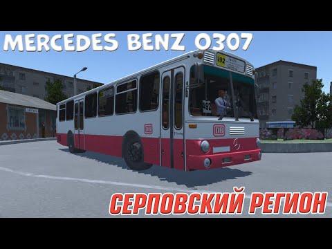 Видео: PBS МАРШРУТ НА СТАРЕНЬКОМ НЕМЦЕ MERCEDES BENZ O307