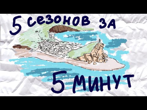 Видео: Вся Вселенная Стивена всего за 5 минут