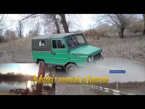 Видео: Каратал, в поисках жереха 20-21.03.22