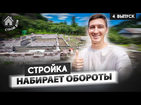 Видео: Строю дом в Батуми. Что успели сделать?