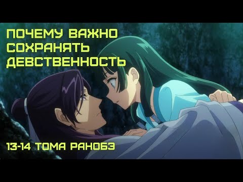 Видео: Как Маомао и Женьши встречаются: пересказ 13-14 томов МОНОЛОГА ФАРМАЦЕВТА