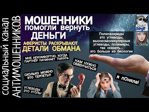 Видео: Мошенники возмущены обманом, взывают к совести и обращаются в полицию / СКАМ