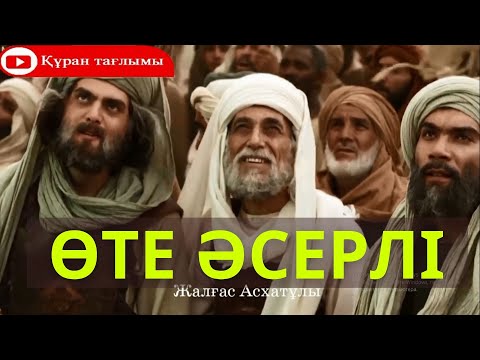 Видео: ПАЙҒАМБАР ӨЛІМІН КӨТЕРЕ АЛМАҒАН САХАБА !!!