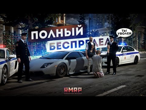 Видео: УВОЛИЛ СОТРУДНИКА ГИБДД... ЖЕСТКАЯ ПОГОНЯ! (RMRP Тверской)