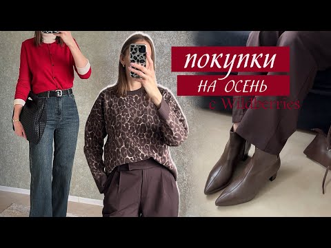 Видео: Wildberries | Распаковка одежды