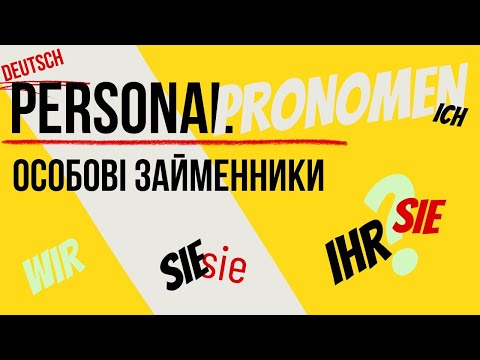 Видео: ЯК ПРАВИЛЬНО: ВИ чи ви? Ти ЧИ ми? Практикуємо у цій вправі ОСОБОВІ ЗАЙМЕННИКИ/PERSONALPRONOMEN