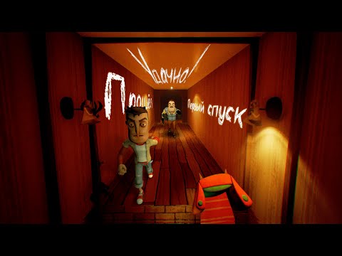 Видео: ПОДВАЛ СОСЕДА охваченный ТАЙНАМИ | Hello Neighbor | Alpha 2