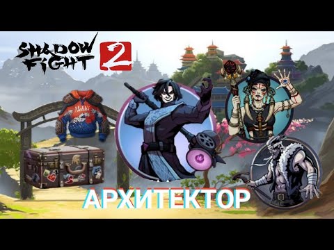 Видео: ПРОДОЛЖЕНИЕ СОБЫТИЯ ДРАМА🎥  Обнова порадовала👍 | SHADOW FIGHT 2🔥
