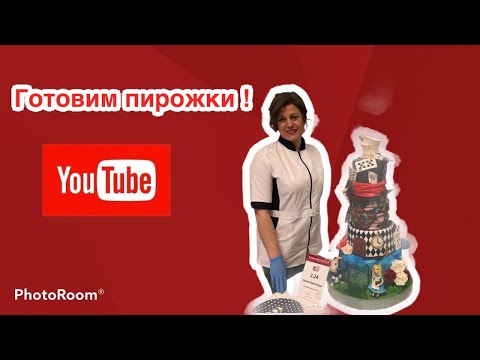 Видео: Пирожки - супер тесто , самые вкусные !
