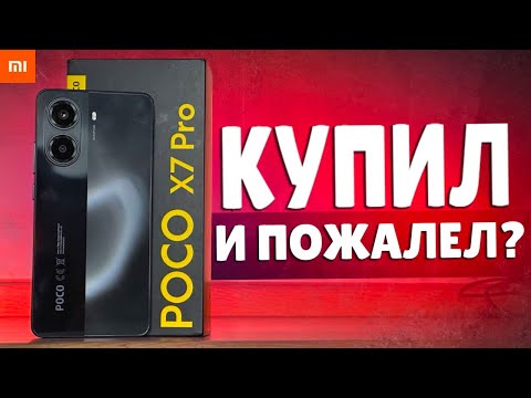 Видео: Зря купил POCO X7 PRO? Отзыв спустя полгода!