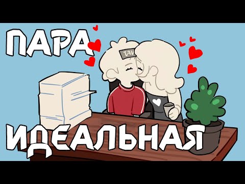 Видео: Самые Совместимые Отношения   INFJ И ENFP