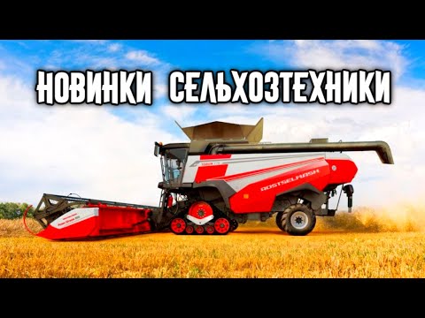 Видео: Самый большой комбайн и другая удивительная сельхозтехника