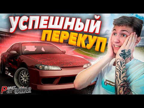 Видео: ОГРОМНЫЙ ОКУП С ПРОДАЖИ МАШИН!? Drift Paradise MTA