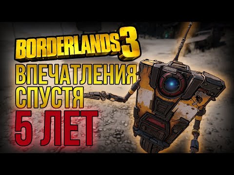 Видео: Ты полюбишь Borderlands 3