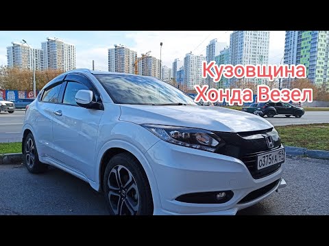 Видео: Кузовщина Железо Жесткость кузова Безопасность Подвеска Хода Везел