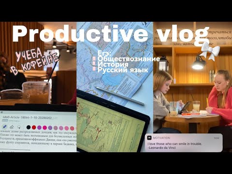 Видео: Study vlog🎀рекомендации по пособиям и подготовке/егэ/учеба в кофейне
