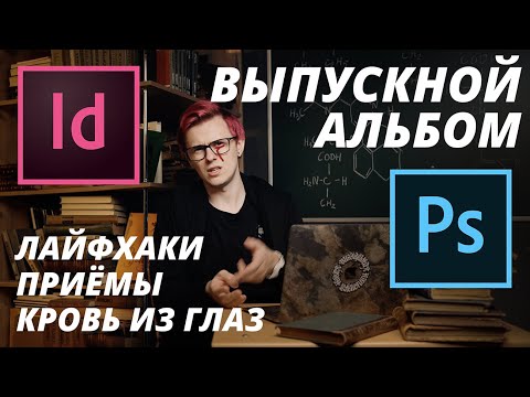 Видео: Как НЕ НАДО делать макеты?