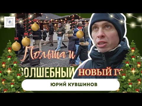 Видео: Варшава: Рождество и Новый год