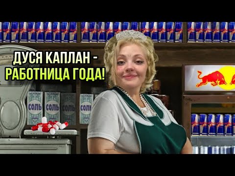 Видео: ОТНОШЕНИЕ ДАШИ КАПЛАН К ЕЁ РАБОТЕ. Самый "трудолюбивый" блогер рунета