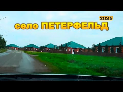 Видео: село ПЕТЕРФЕЛЬД. Петропавловск Кызылжарский район.Красивый посёлок