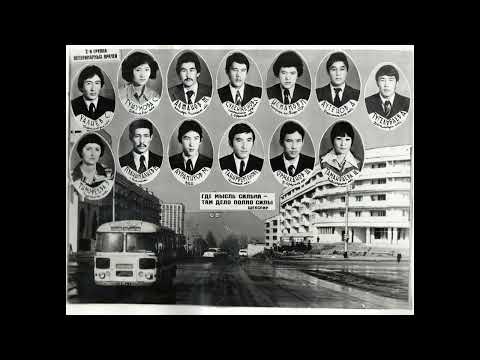 Видео: АЛМАТИНСКИЙ ЗООВЕТЕРИНАРНЫЙ ИНСТИТУТ ВЫПУСК 1975-1980г.г. АЗВИ