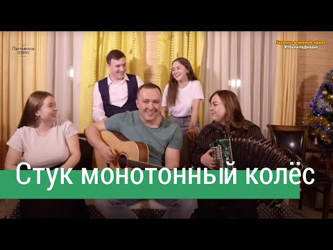 Видео: Стук монотонный колес | Ансамбль ПТАШИЦА | Песни под гармонь