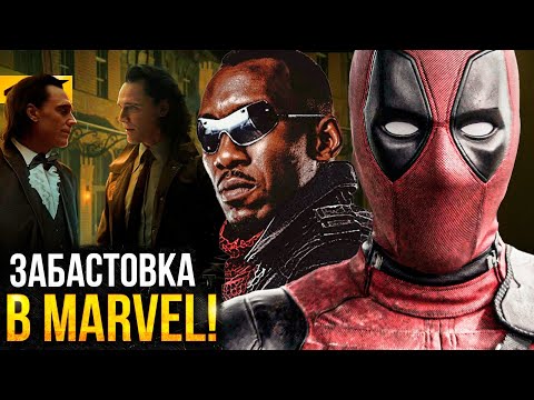 Видео: Забастовка актеров и сокращение бюджетов Marvel - что будет дальше?
