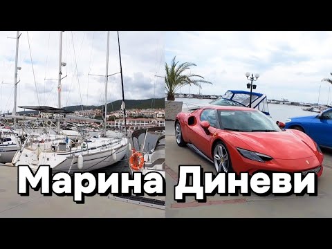 Видео: Релаксираща разходка на яхтено пристанище Марина Диневи 2.08.2025 - Свети Влас / Marina Dinevi