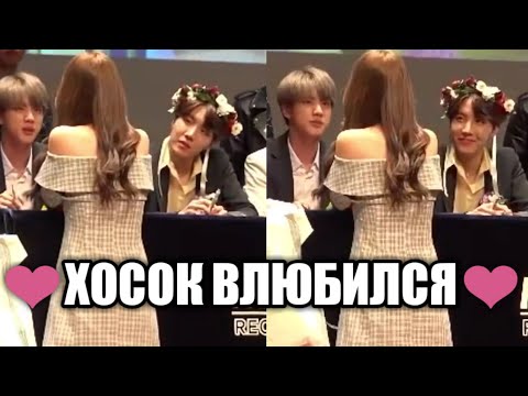 Видео: ❤J-hope влюбился в красивую фанатку❤ // Jhope // BTS