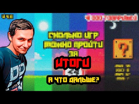 Видео: Разговорный стрим. Итоги марафона 24 часа.