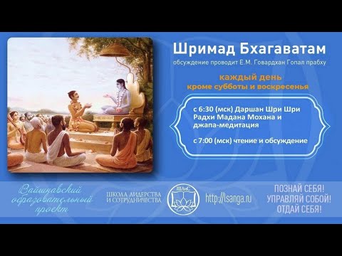 Видео: ШБ с Е.М. Говардхан Гопалом дасом, обсуждение ведет Андрей Шуштанов прабху