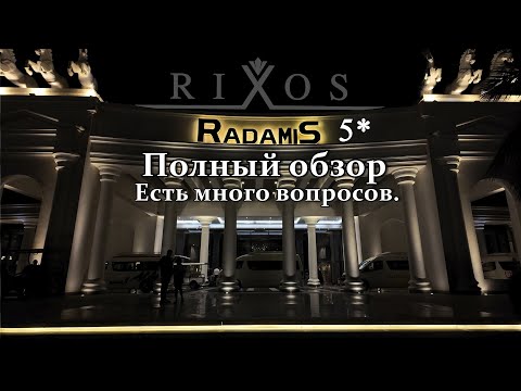 Видео: Rixos Radamis Sharm el sheikh 5* Отдых в 2025 Blue planet / Tirana
