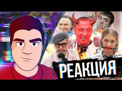 Видео: ▷ ИНТЕРХРЕНЫ | RYTP (Интерны РИТП) | Пенёк ТВ | РЕАКЦИЯ