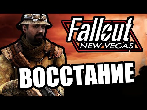 Видео: Восстание машин [Arma 3 Fallout New Vegas Domino]