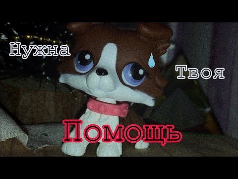 Видео: Нужна Твоя Помощь :(
