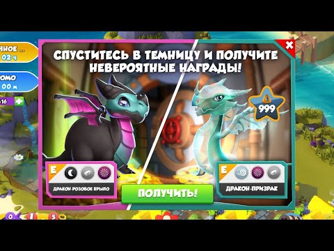 Видео: РОЗОВОЕ КРЫЛО В ТЕМНИЦЕ - ЛЕГЕНДЫ ДРАКОНОМАНИИ