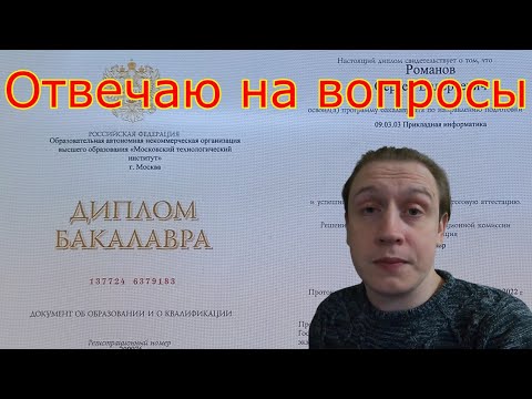 Видео: Как проверить диплом в реестре. Московский Технологический Институт. МТИ. Я стал популярным. Диплом.