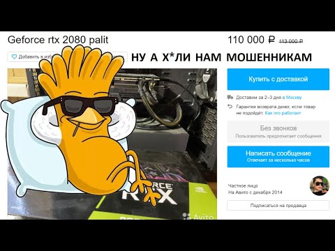 Видео: ПРО МОШЕННИКОВ НА АВИТО ИЛИ КАК КУПИТЬ МЕРТВУЮ ВИДЕОКАРТУ